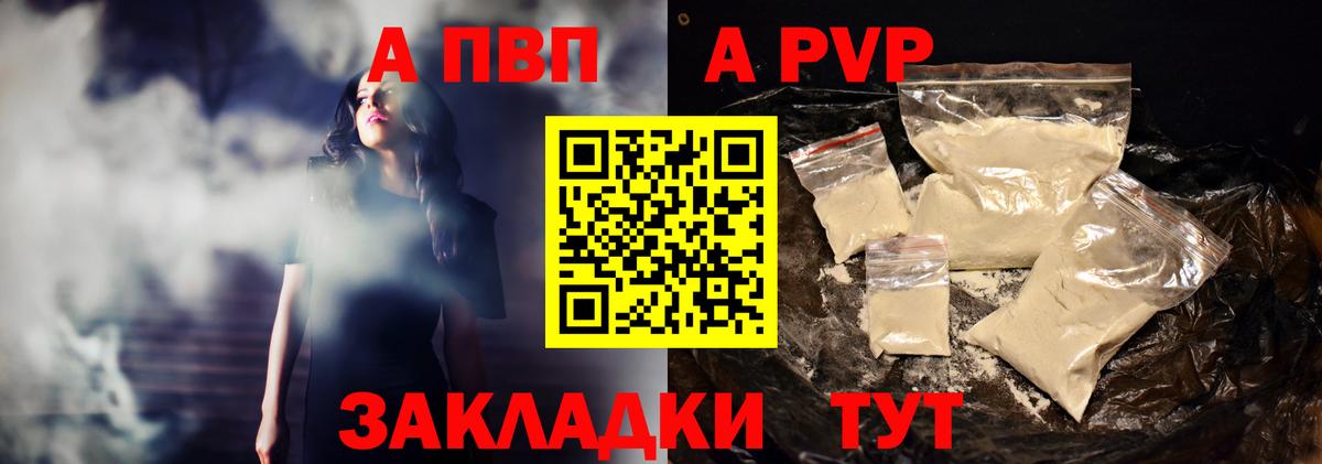 A-PVP Crystall  Вход с VPN  A PVP мука  Аргун 