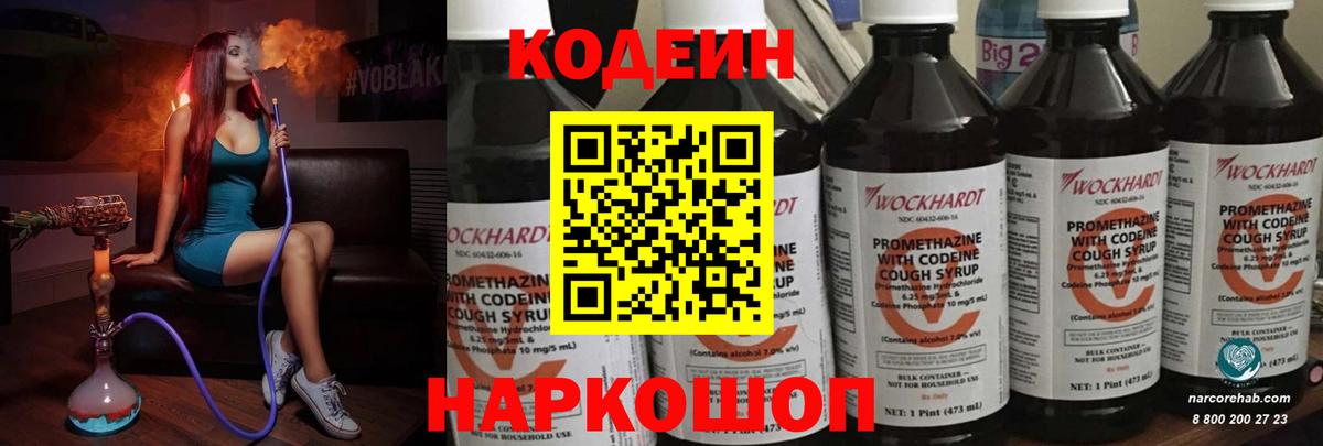 Кодеин напиток Lean (лин) Аргун