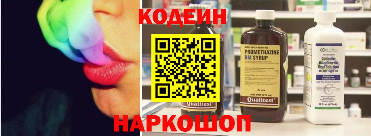 Кодеин Purple Drank  Кодеиновый сироп Lean напиток Lean (лин)  Вход с VPN  Аргун 