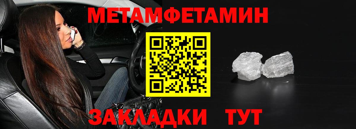 Первитин Methamphetamine Аргун